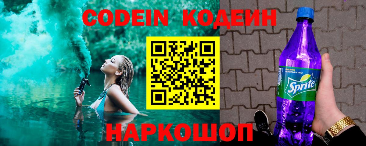 Дагестанские Огни  Кодеин напиток Lean (лин)  Вход с VPN  Codein напиток Lean (лин) 